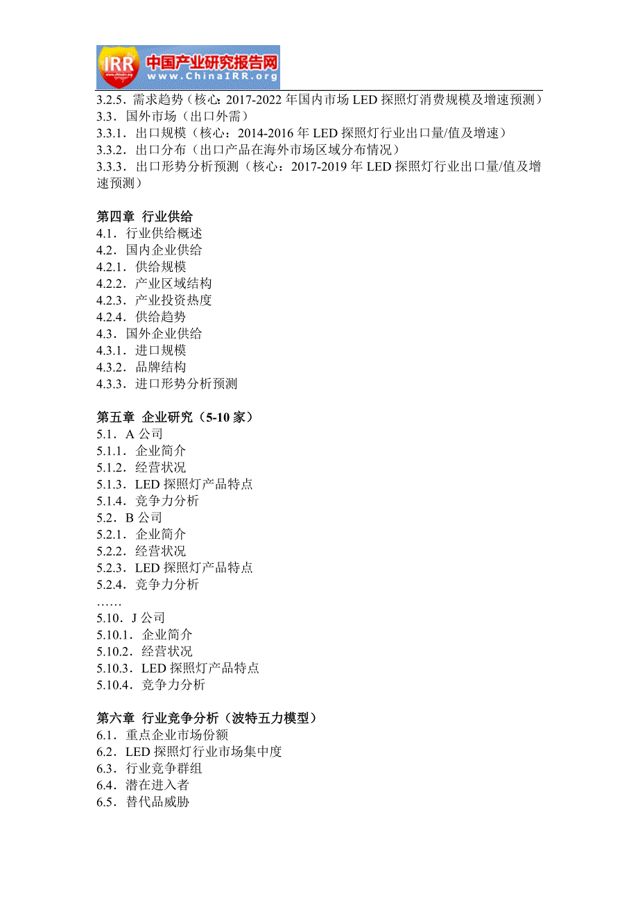 2017-2022年中国LED探照灯市场深度评估与未来发展趋势报告(目录)_第3页