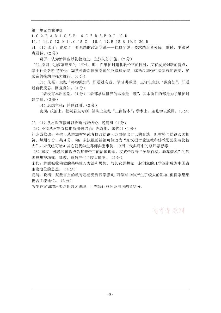 历史必修三,第一单元自我评价_第5页