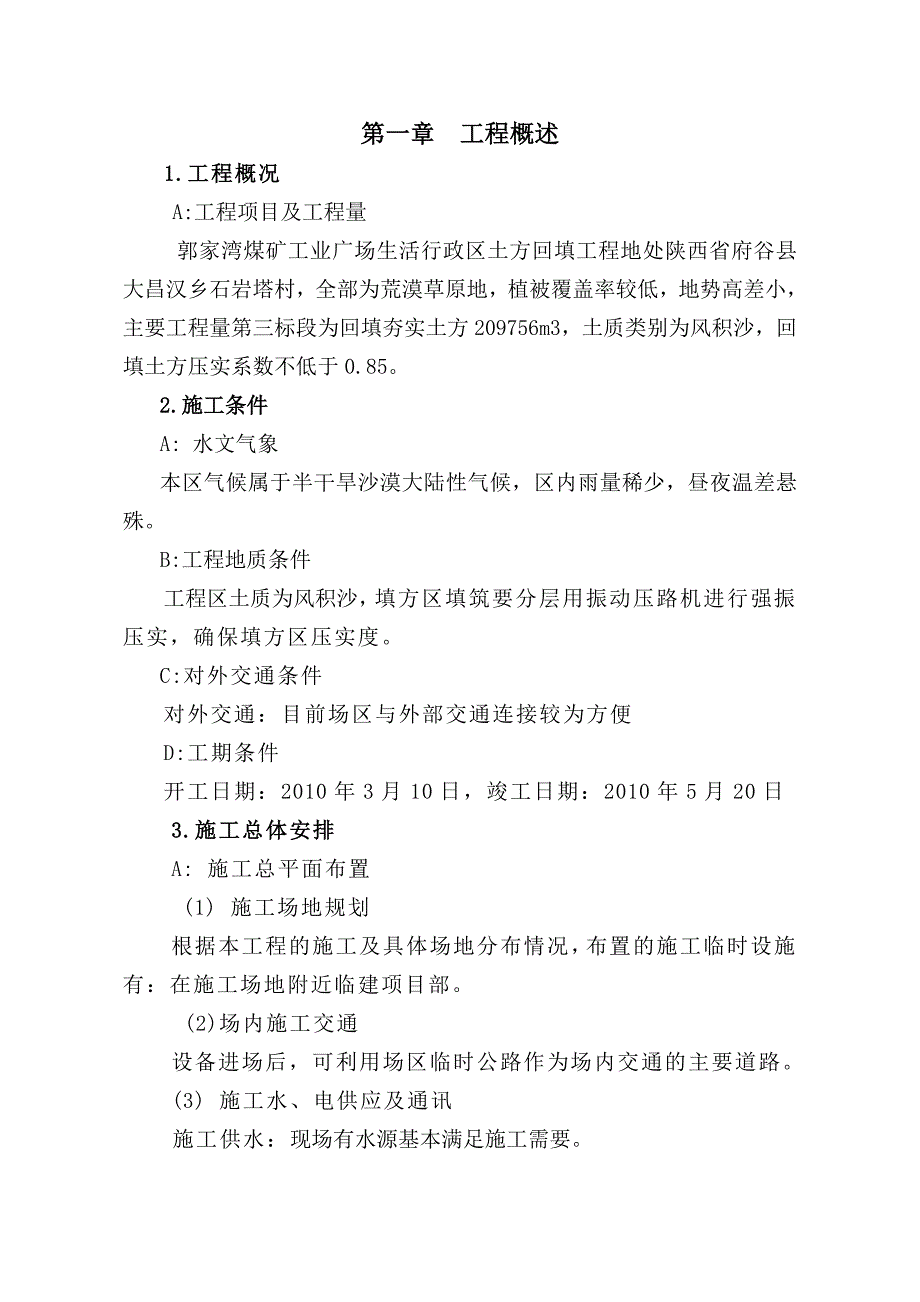 榆林郭家湾煤矿土方施工组织设计(1)_第2页