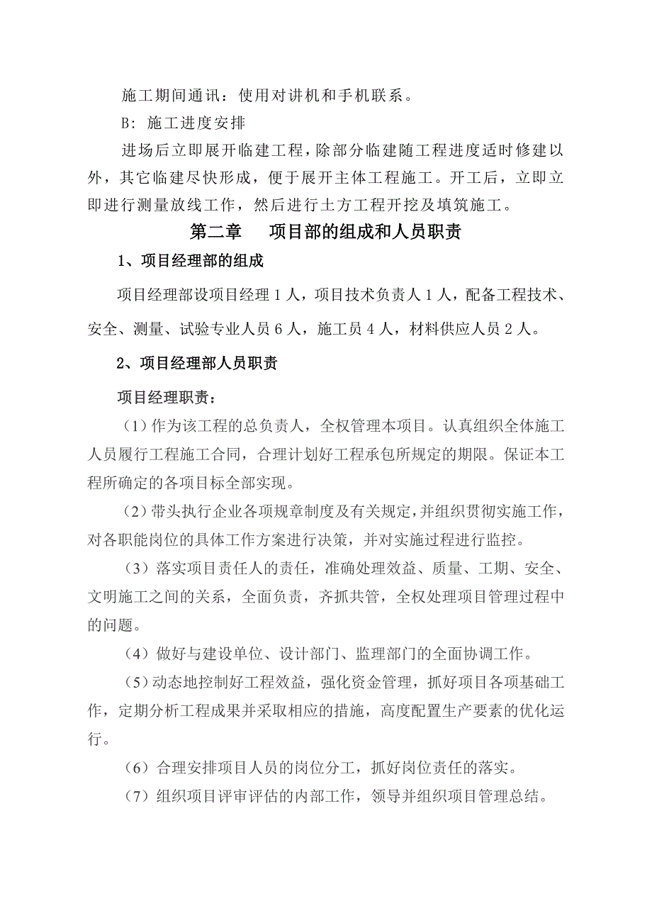 榆林郭家湾煤矿土方施工组织设计(1)_第3页