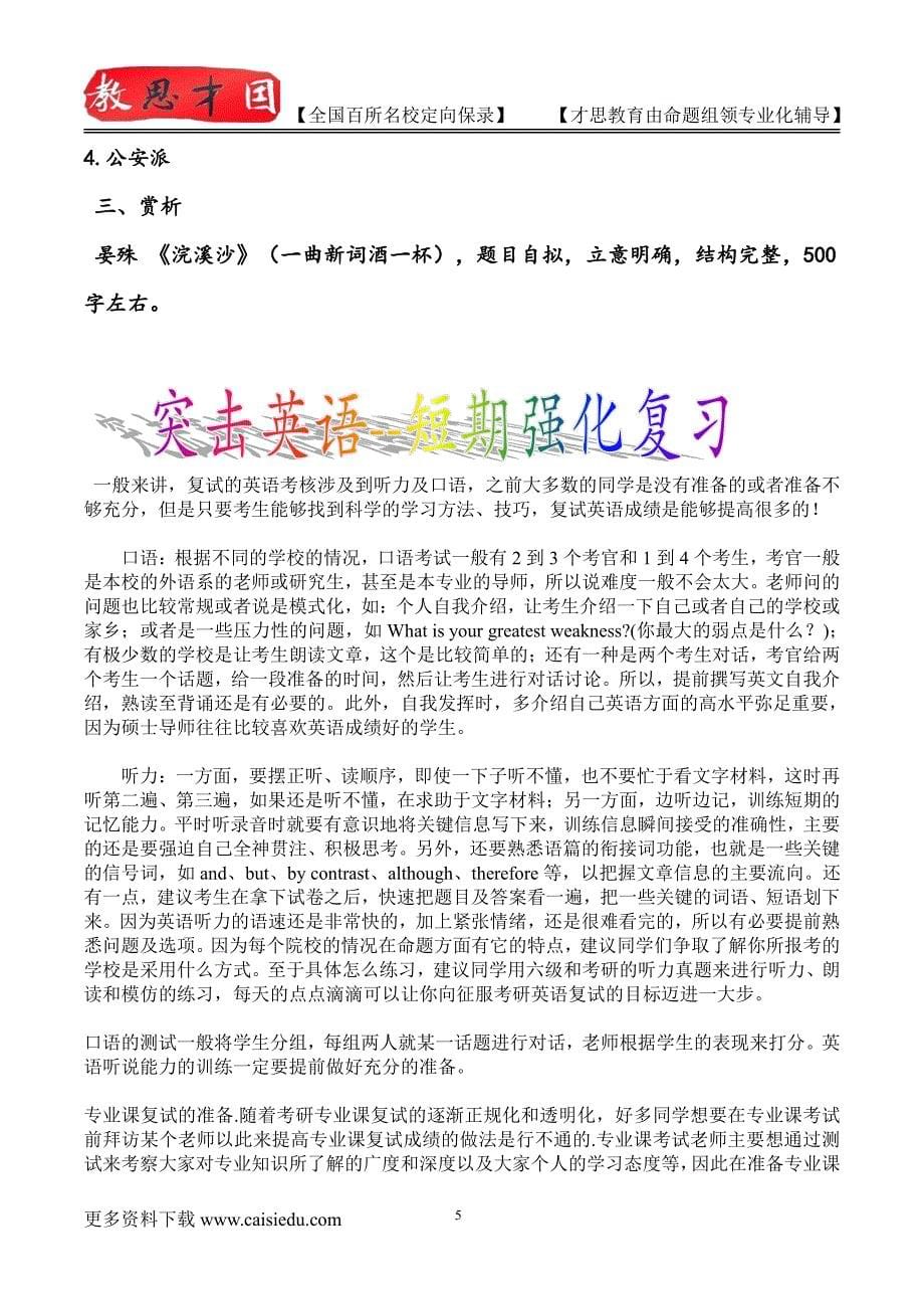 2015年北京师范大学对外汉语教学考研,复试真题,考研大纲,考研流程,考研笔记,真题解析_第5页