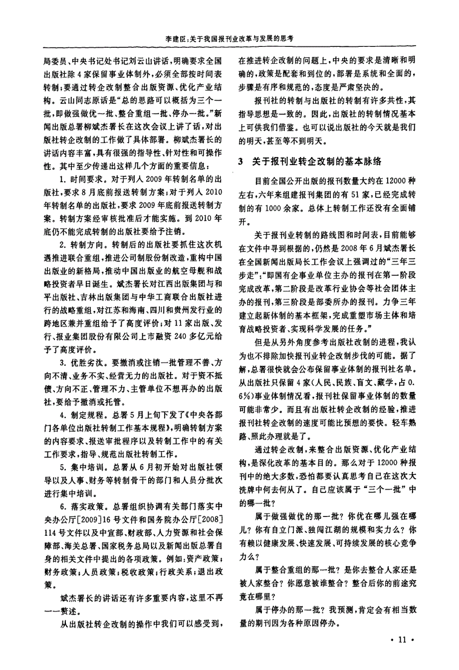 关于我国报刊业改革与发展的思考_第2页