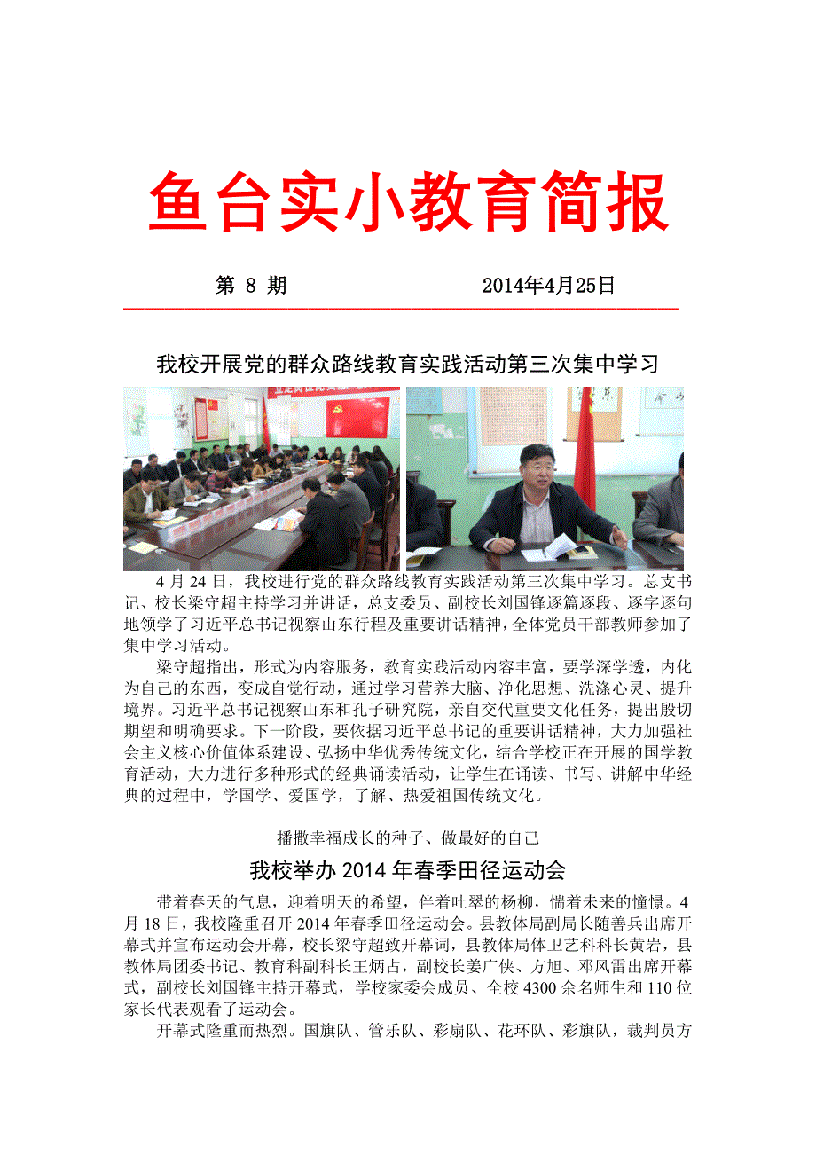 鱼台县实验小学8期简报2014_第1页