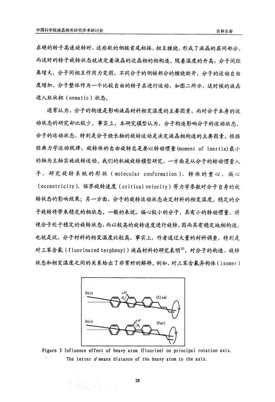 棒状液晶分子相变特性的机械旋转模型研究_第2页