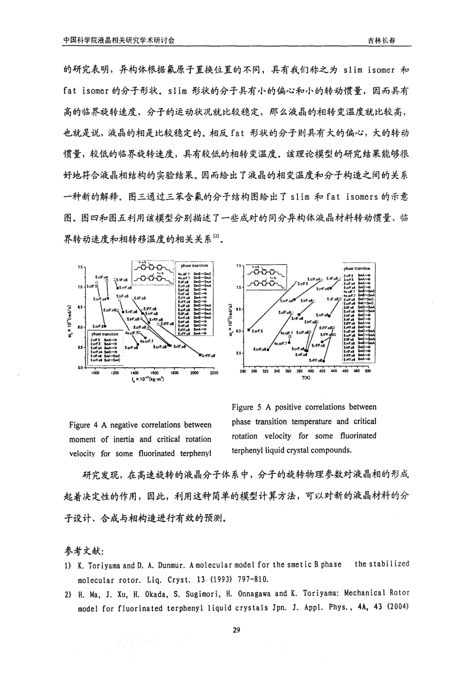 棒状液晶分子相变特性的机械旋转模型研究_第3页