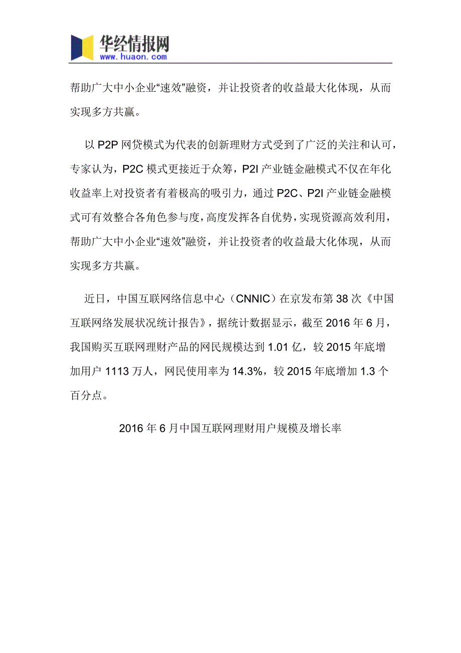 2017-2022年中国互联网理财市场监测及投资前景评估报告(目录)_第4页