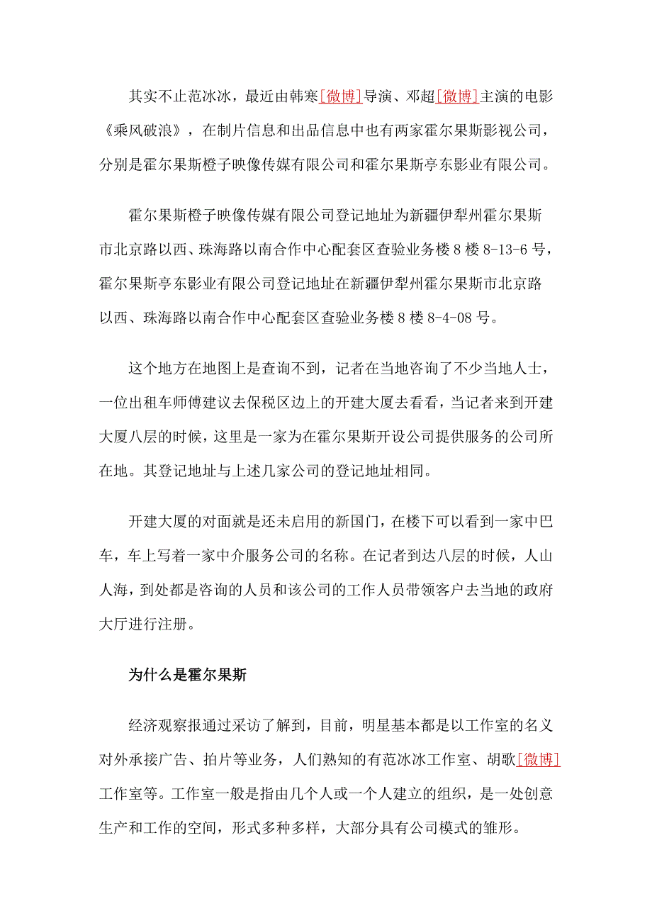 霍尔果斯注册公司的详细介绍_第3页