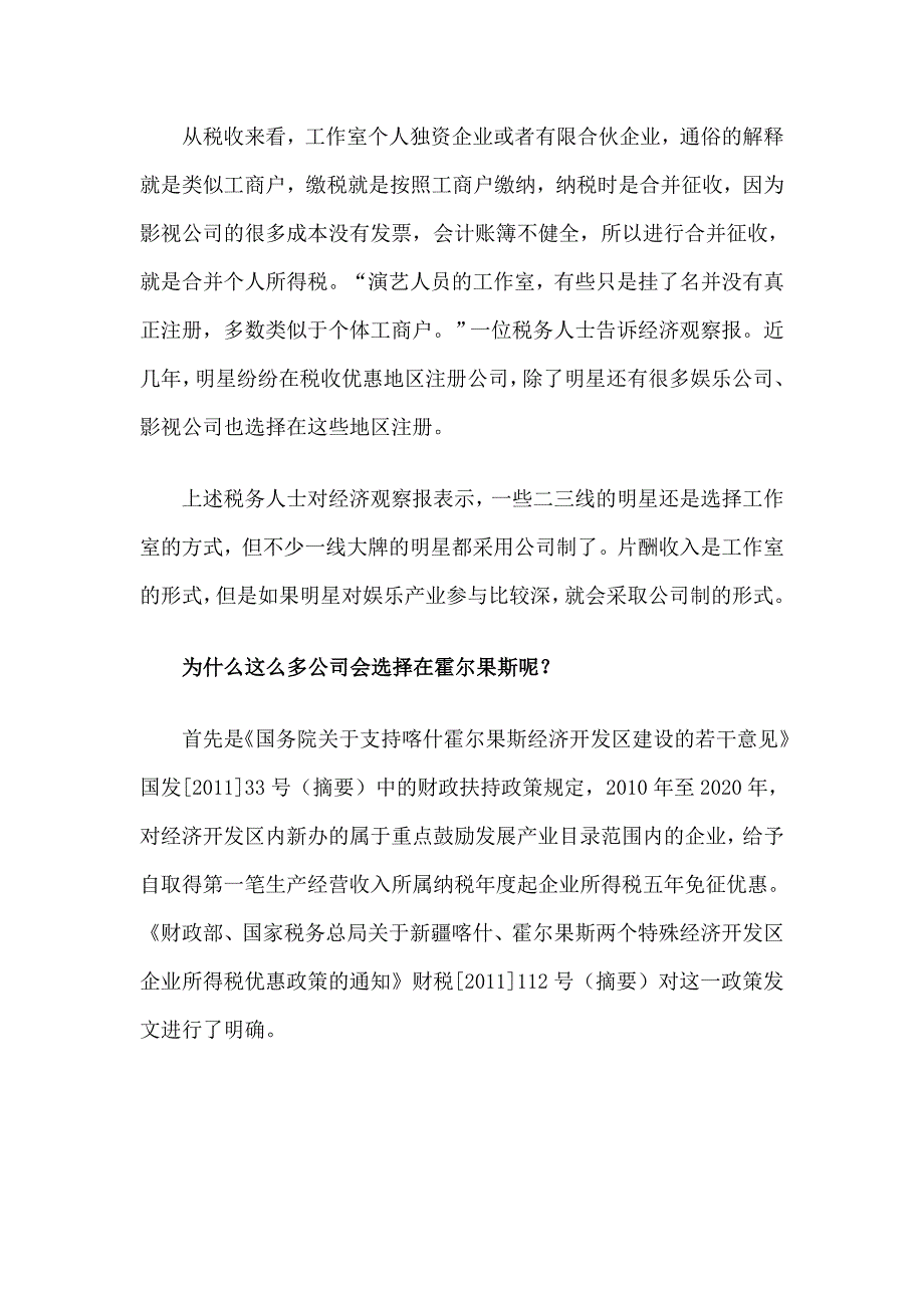 霍尔果斯注册公司的详细介绍_第4页