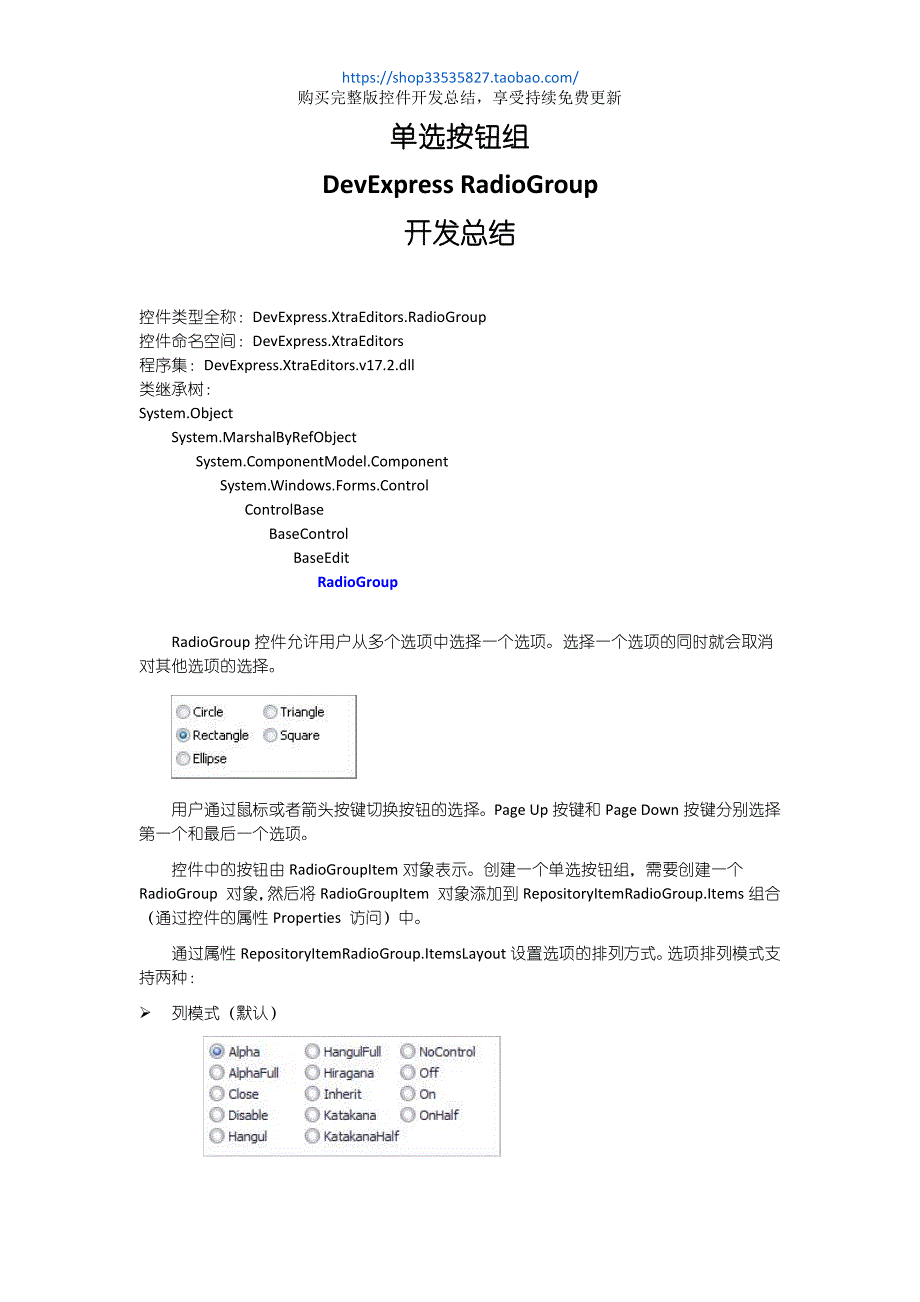 DevExpress RadioGroup开发总结_第1页