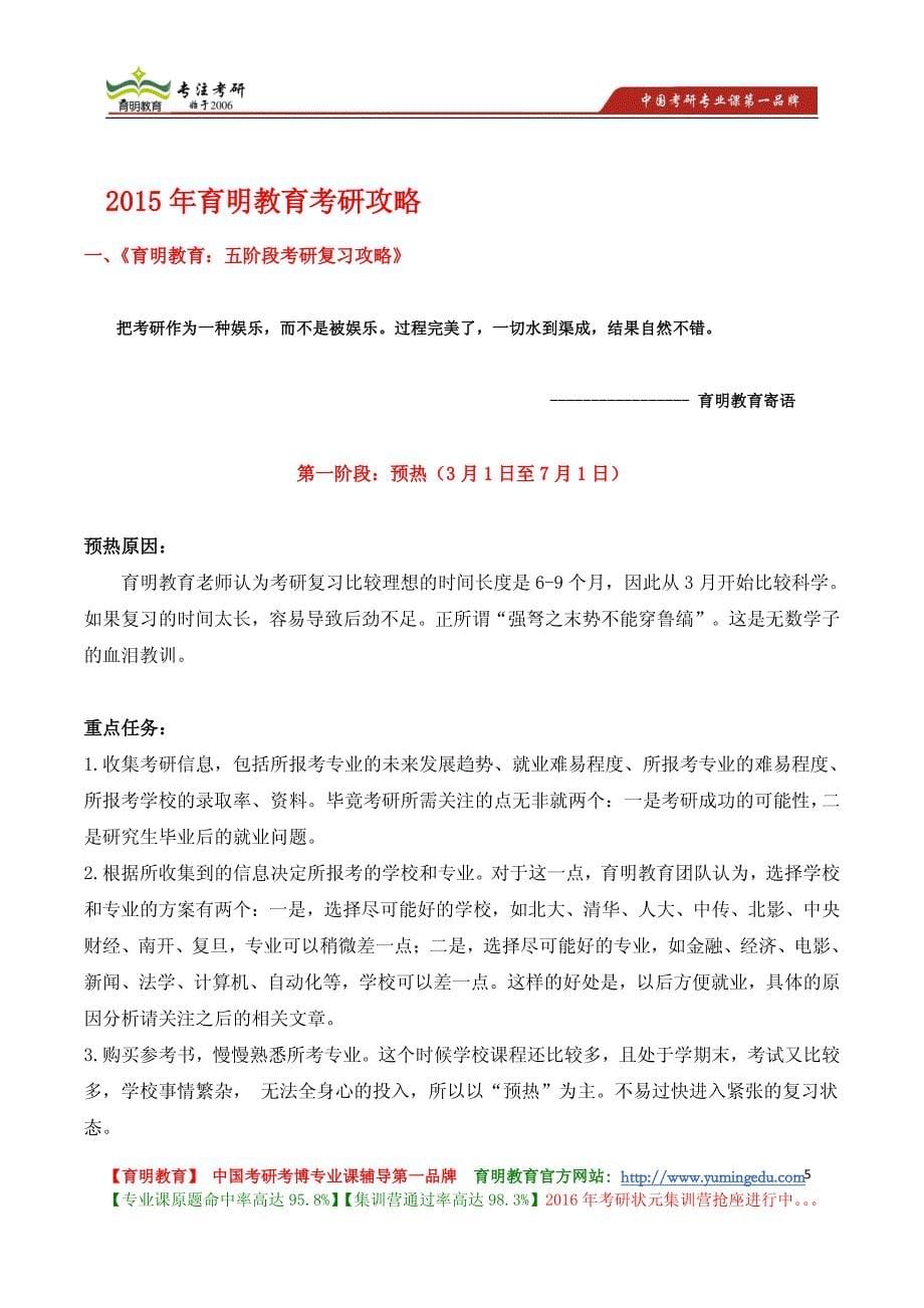 南开大学 879国际法 考试大纲 考试内容 复习参考书 考研辅导_第5页