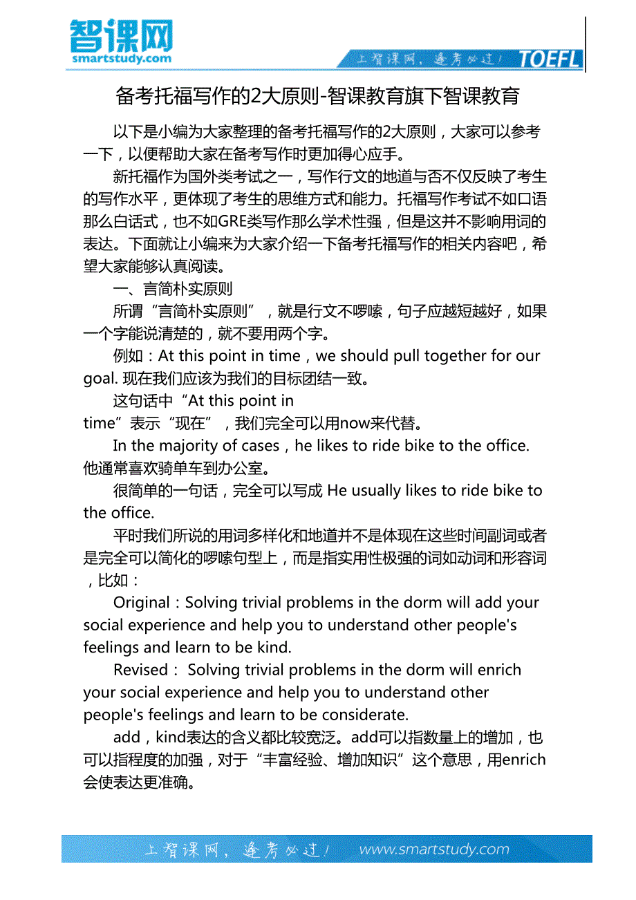 备考托福写作的2大原则-智课教育旗下智课教育_第2页