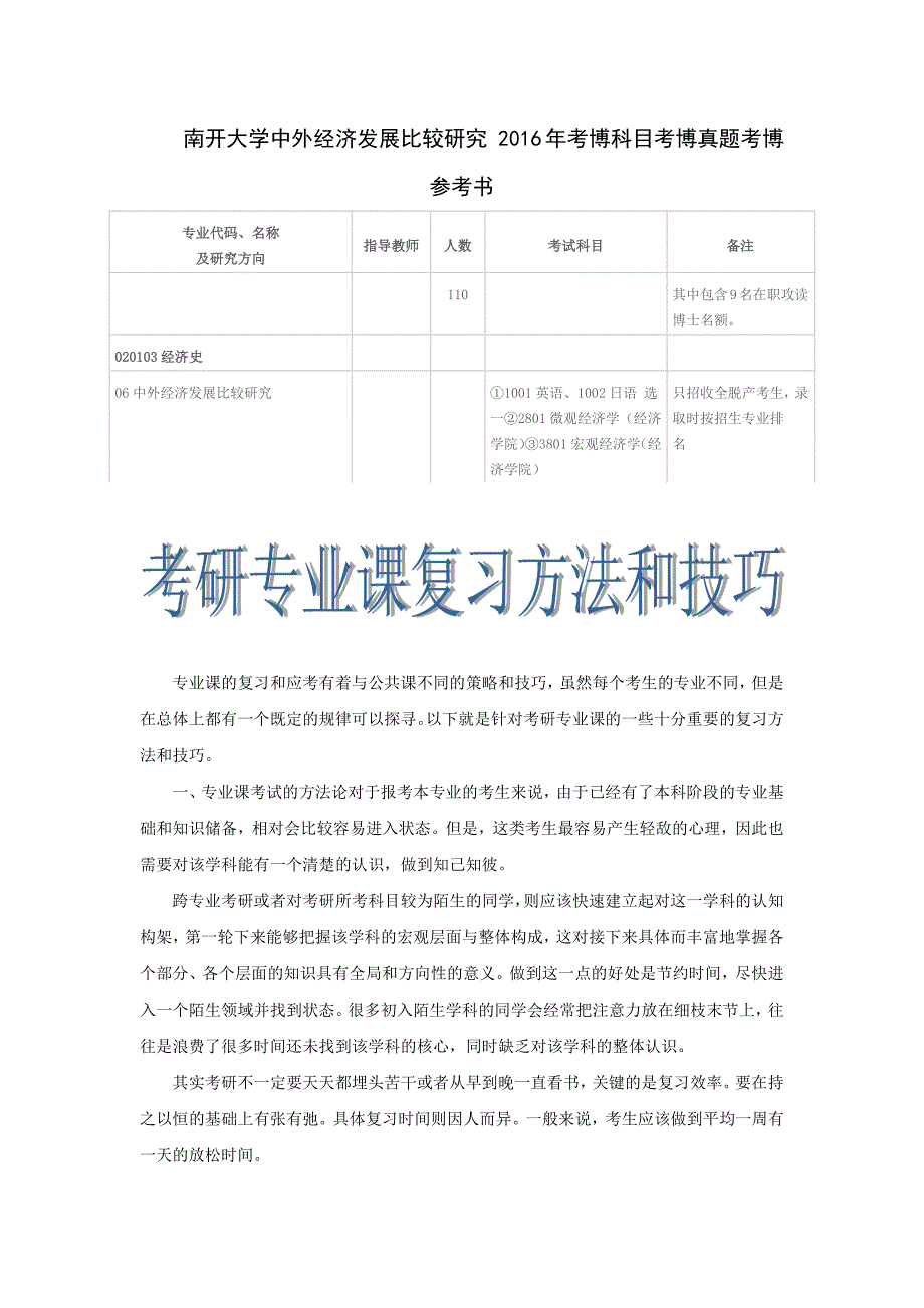 南开大学中外经济发展比较研究 2016年考博科目考博真题考博参考书_第1页