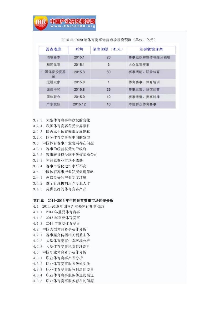 2017-2023年中国体育赛事市场研究与产业竞争格局报告(目录)_第5页