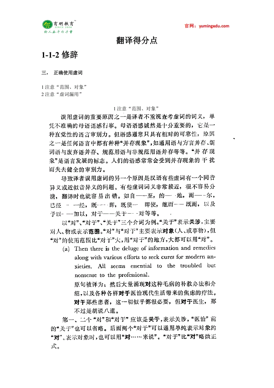 北京外国语大学翻译硕士考研真题,考研参考书解析_第1页