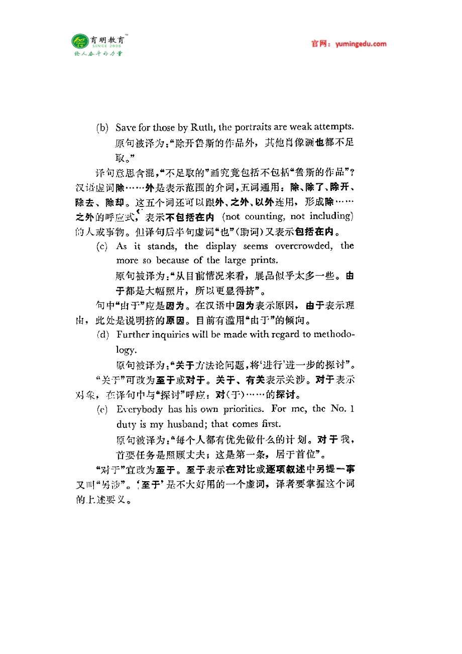 北京外国语大学翻译硕士考研真题,考研参考书解析_第2页