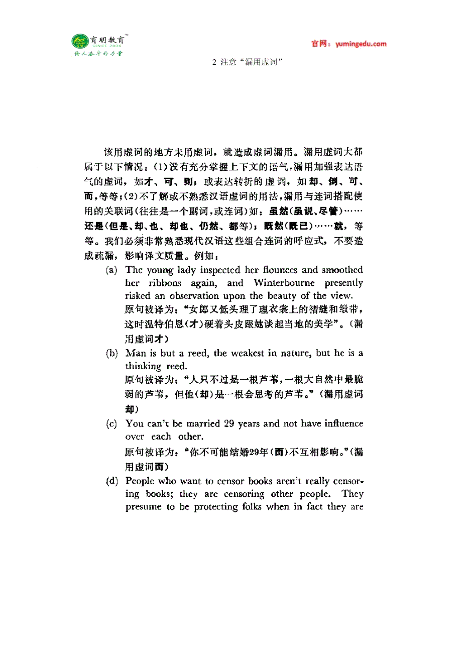 北京外国语大学翻译硕士考研真题,考研参考书解析_第3页