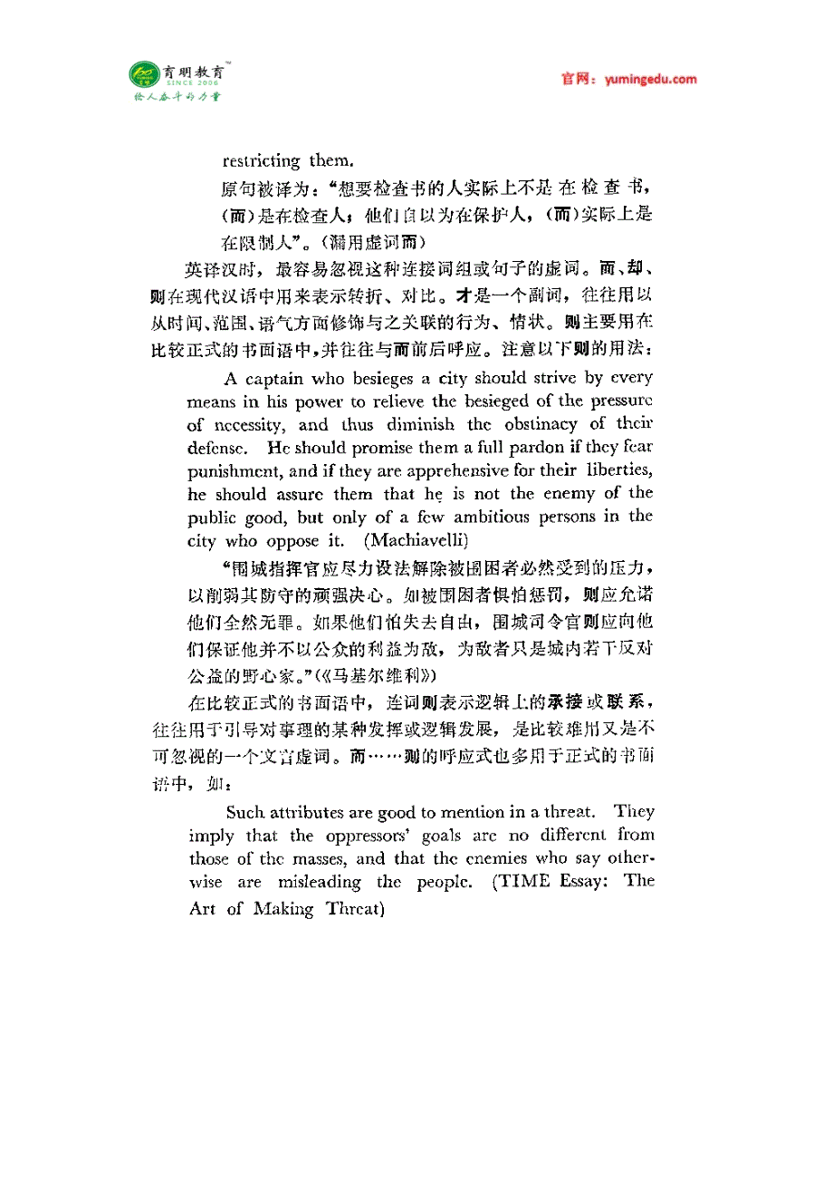 北京外国语大学翻译硕士考研真题,考研参考书解析_第4页