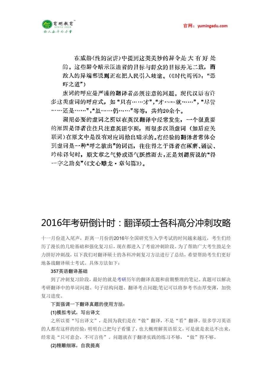 北京外国语大学翻译硕士考研真题,考研参考书解析_第5页