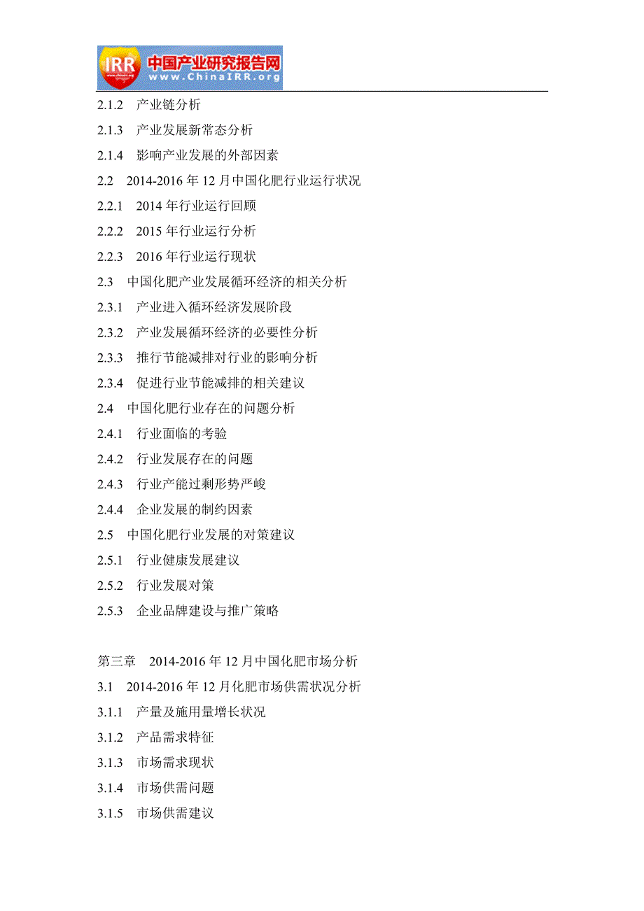 2017-2023年中国化肥行业全景调研及未来发展趋势报告(目录)_第3页
