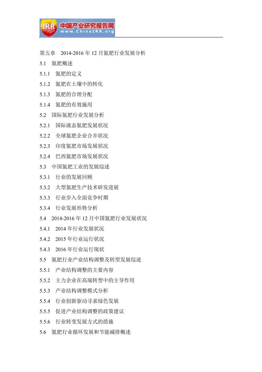 2017-2023年中国化肥行业全景调研及未来发展趋势报告(目录)_第5页