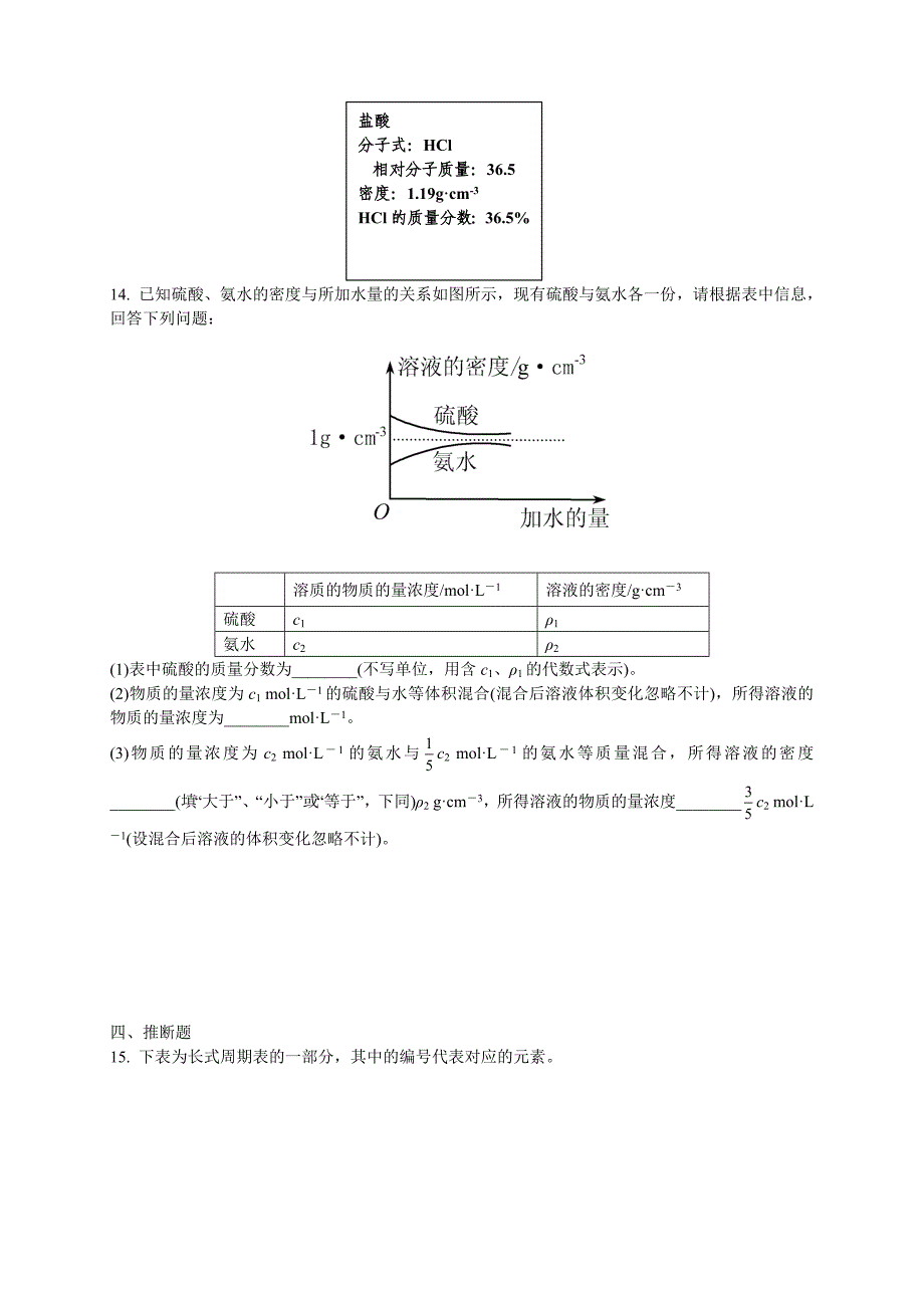 河北省2014-2015学年新课标高一上学期月考_第3页