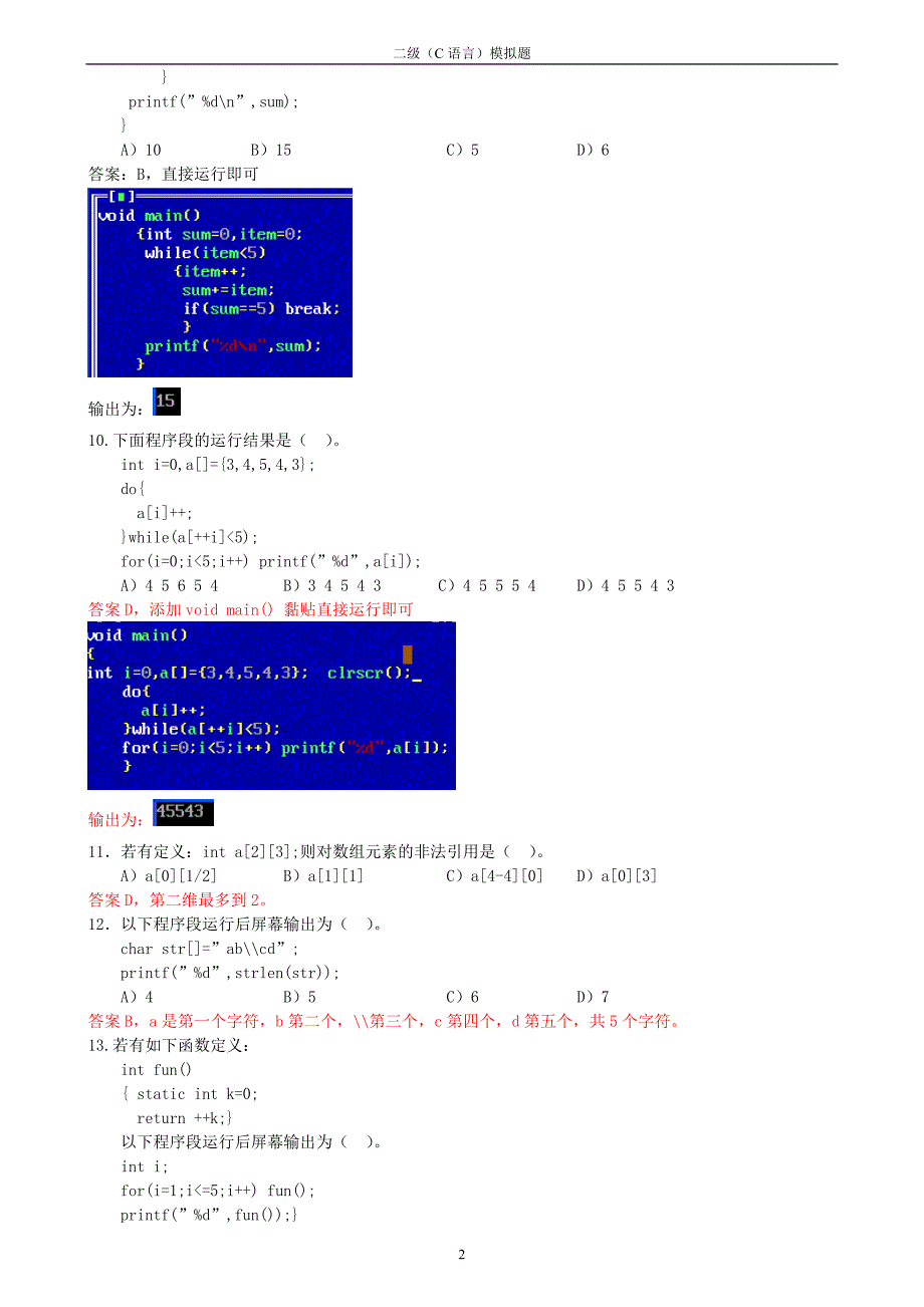 二级C模拟题7详解_第2页