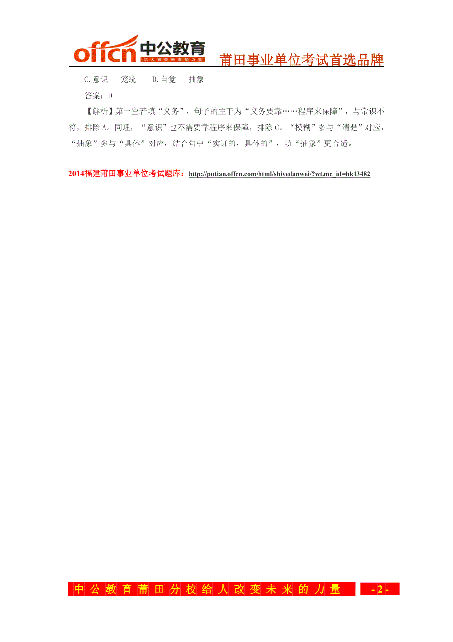 【行测】2015莆田行测题库：行测考试中的情境展开法_第2页