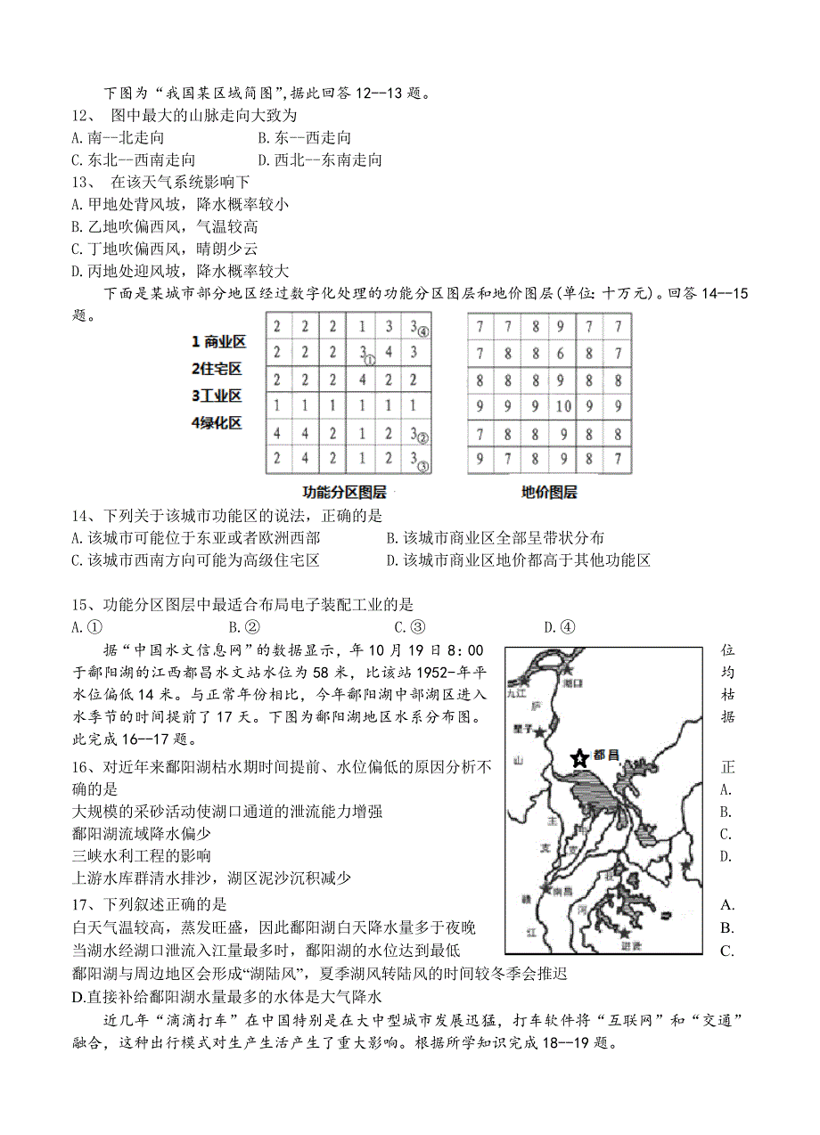 （高三地理试卷）-649-吉林省高三上学期期末考试 地理的_第3页