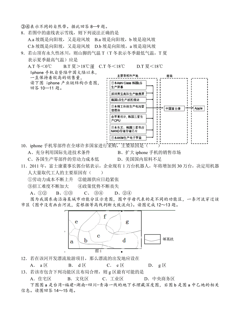 （高三地理试卷）-190-河南省扶沟高级中学高三第三次考试地理的试题_第2页