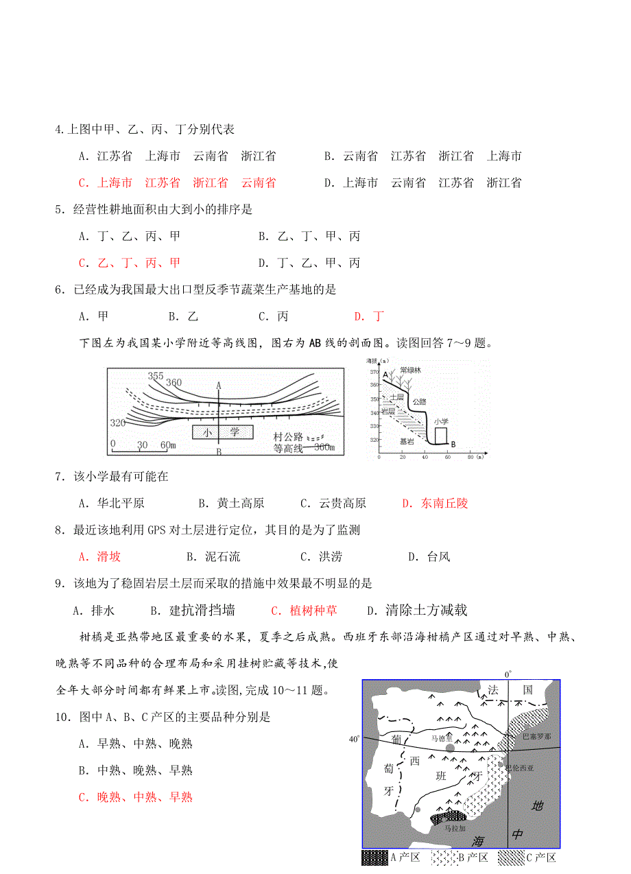 （高三地理试卷）福建省漳州市2016届高三下学期普通毕业班第二次模拟考试地理的试题_第2页