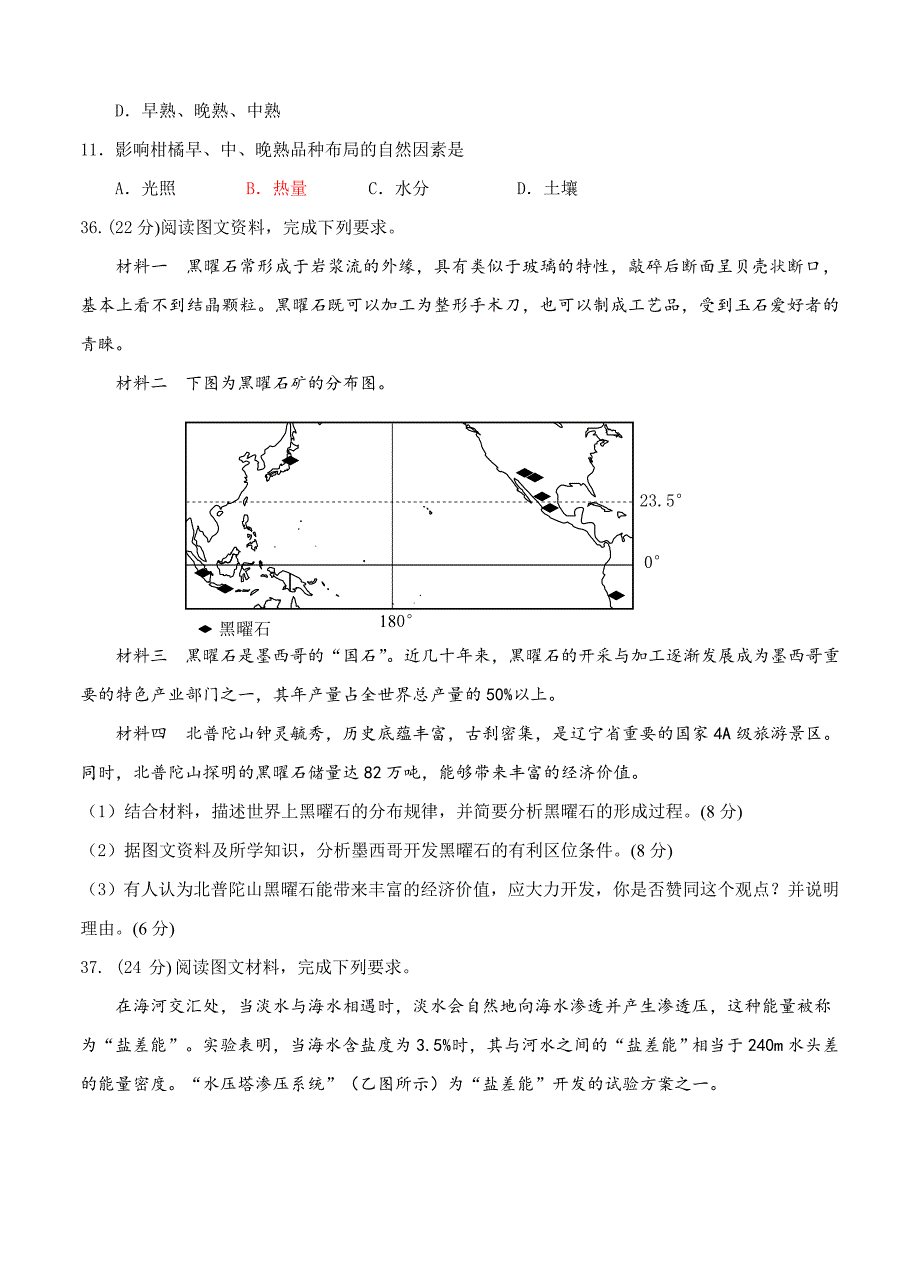 （高三地理试卷）福建省漳州市2016届高三下学期普通毕业班第二次模拟考试地理的试题_第3页