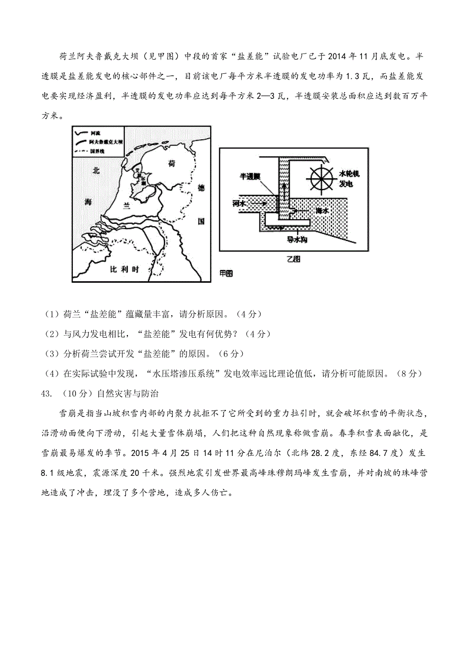 （高三地理试卷）福建省漳州市2016届高三下学期普通毕业班第二次模拟考试地理的试题_第4页