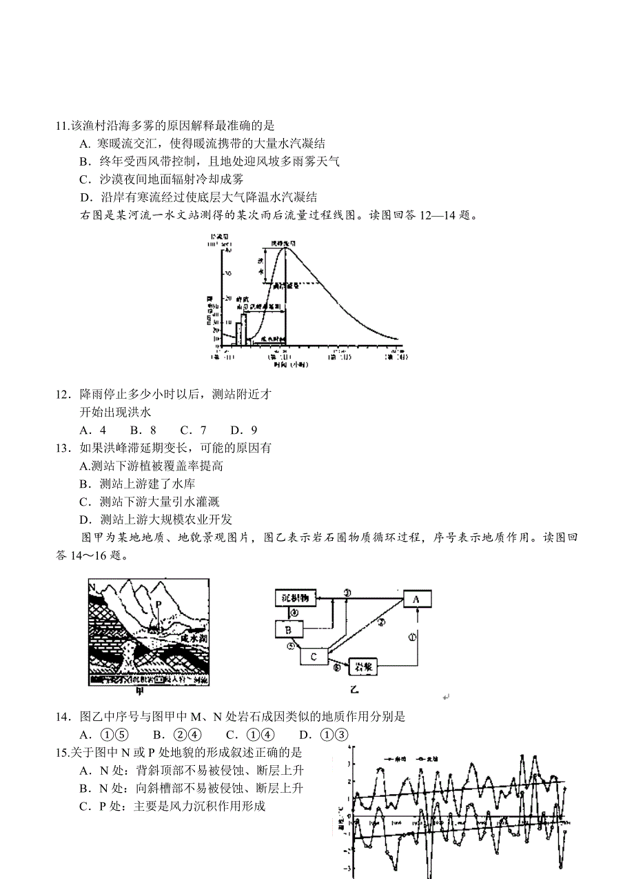 （高三地理试卷）-1301-山东省诸城市高三上学期期中考试地理的试题_第3页