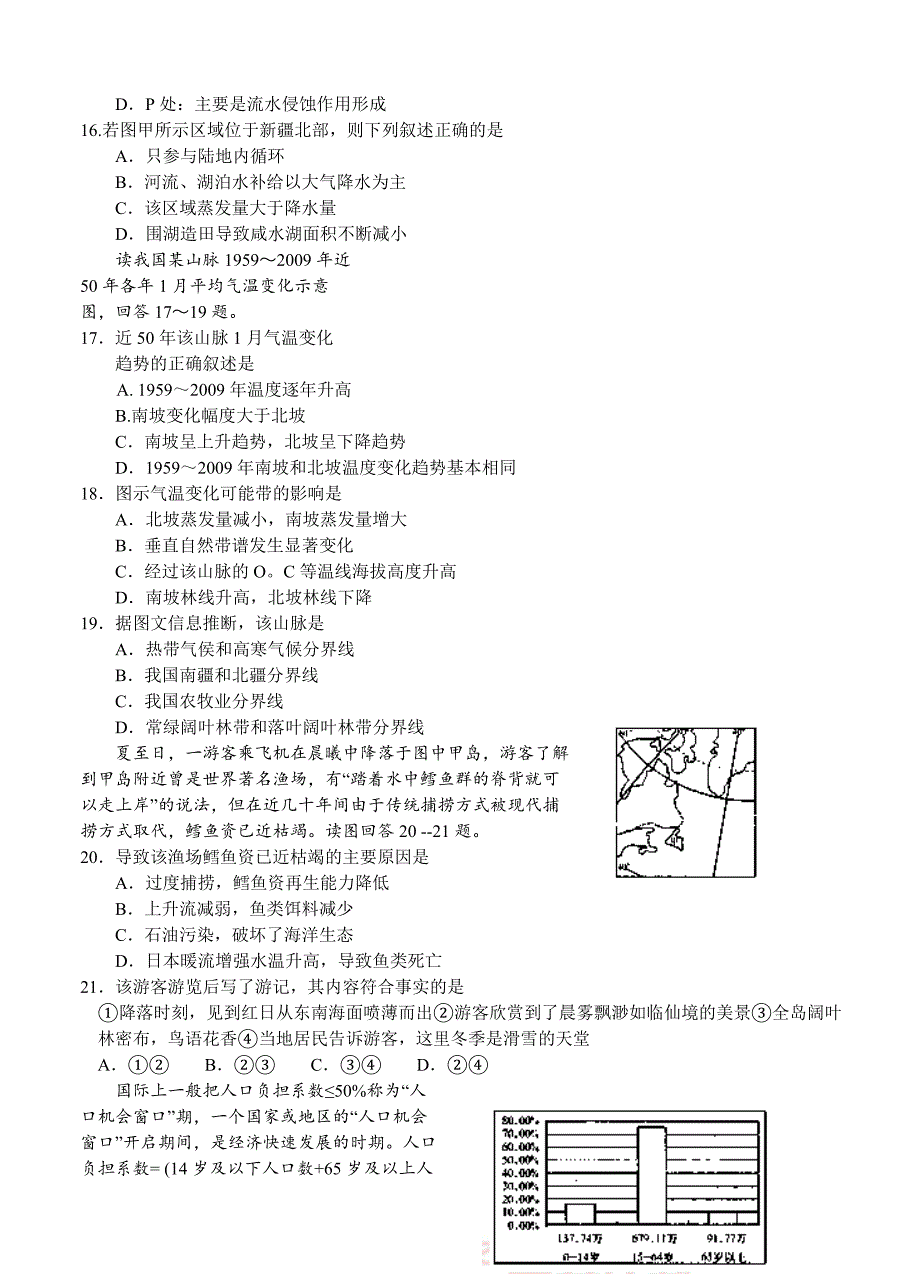 （高三地理试卷）-1301-山东省诸城市高三上学期期中考试地理的试题_第4页