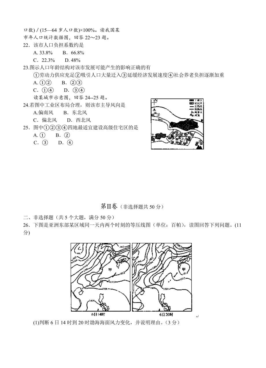 （高三地理试卷）-1301-山东省诸城市高三上学期期中考试地理的试题_第5页