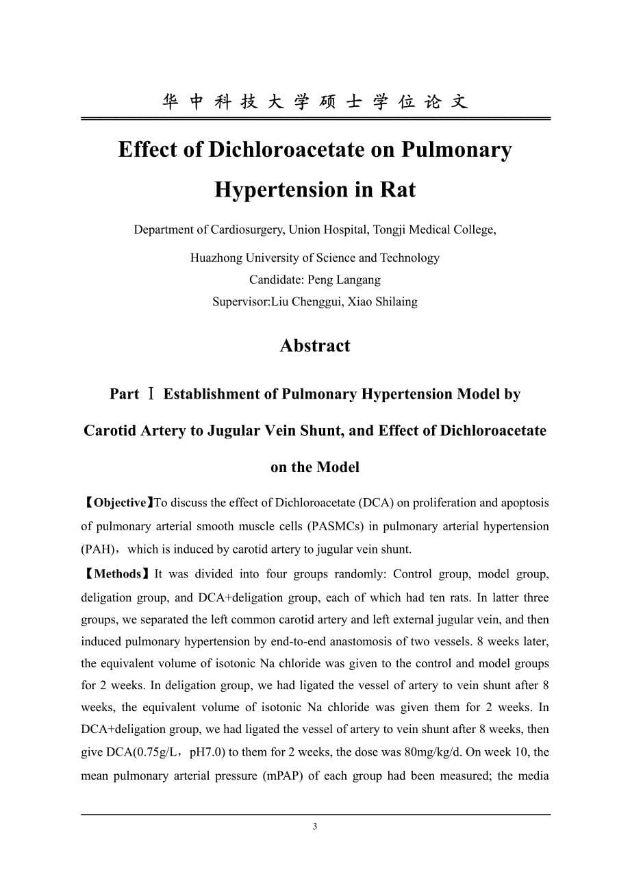 二氯乙酸盐对大鼠肺动脉高压作用的研究_第5页