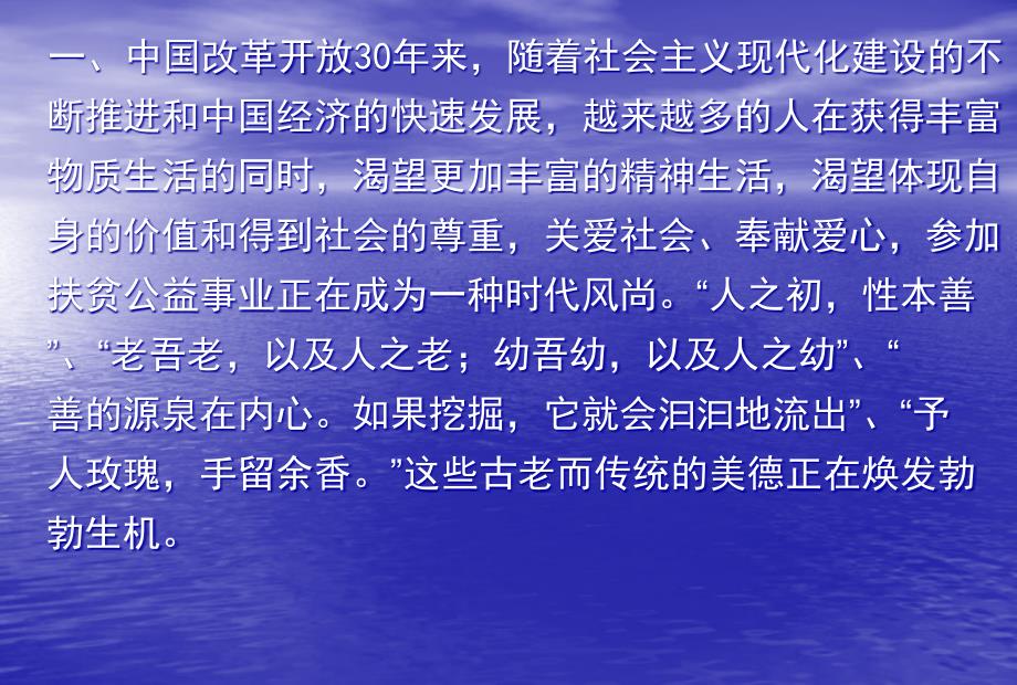 中国扶贫基金会－全民公益企业示范行动启动方案介绍及加多宝现象_第3页