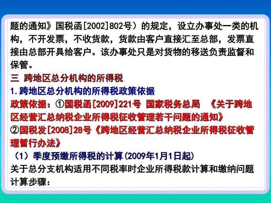 中税网企业经营各环节纳税管理何忠老师课件_第5页