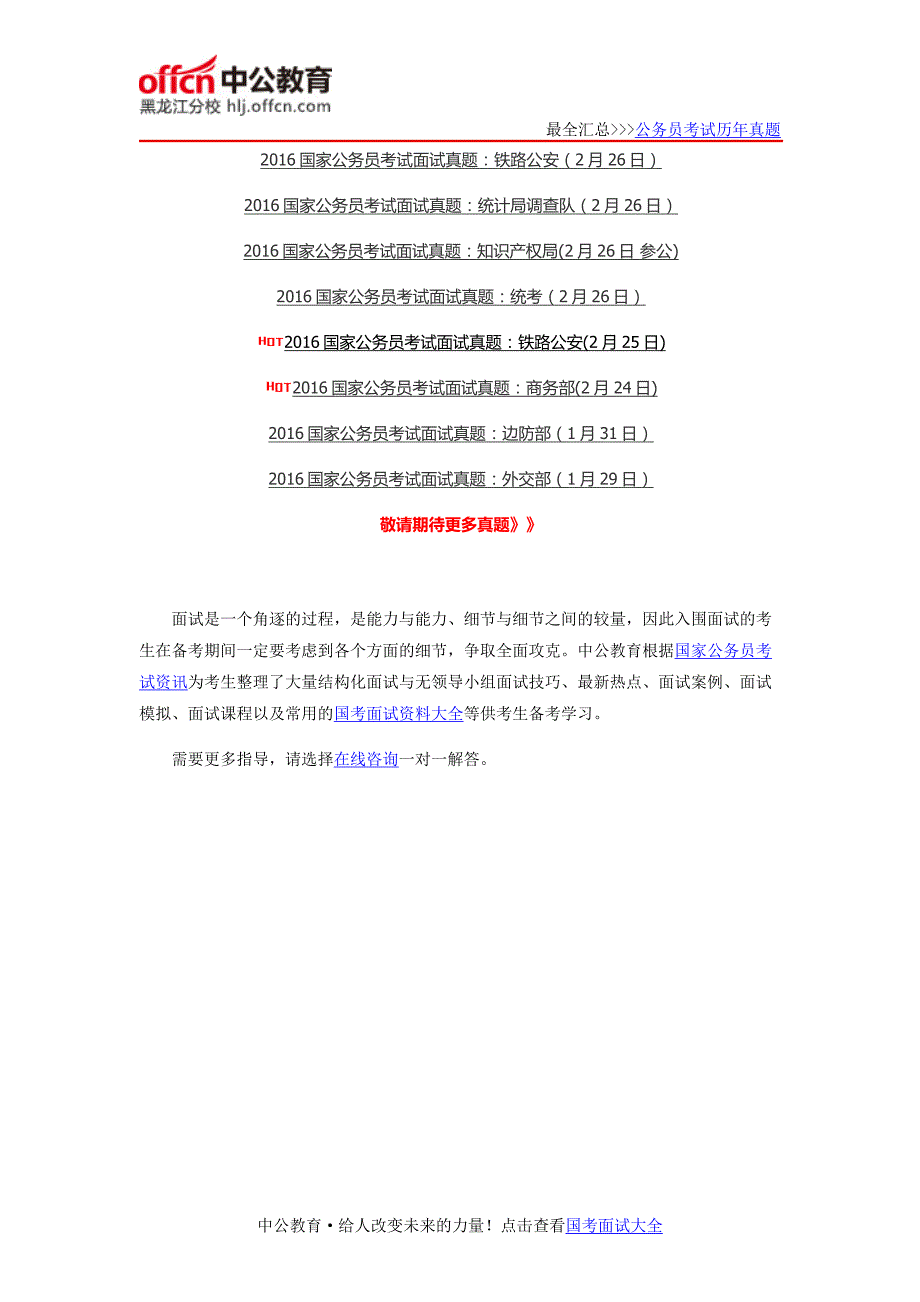 2016国家公务员考试面试真题汇总_第2页