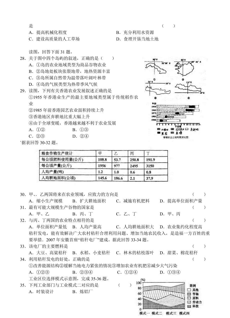 （高三地理试卷）-1282-山东省烟台市20l3届高三第二次质量检测 地理的_第5页