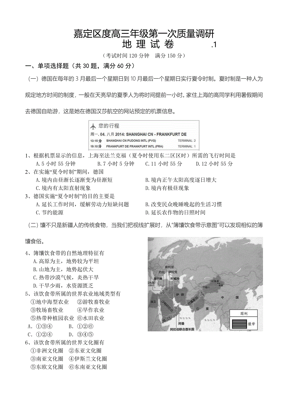 1444-上海市嘉定区高三第一次质量调研地理试卷_第1页