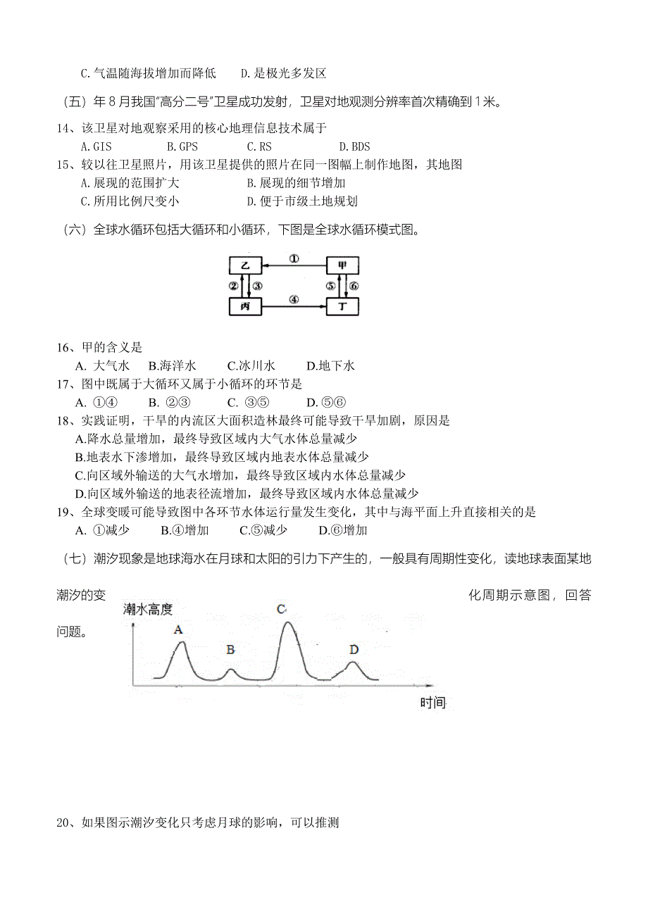 1444-上海市嘉定区高三第一次质量调研地理试卷_第3页