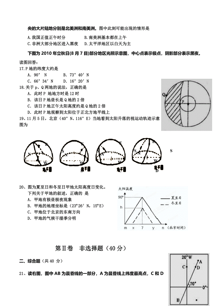 （高三地理试卷）-1531-四川省乐山市第一中学高三9月月考地理的试题_第4页