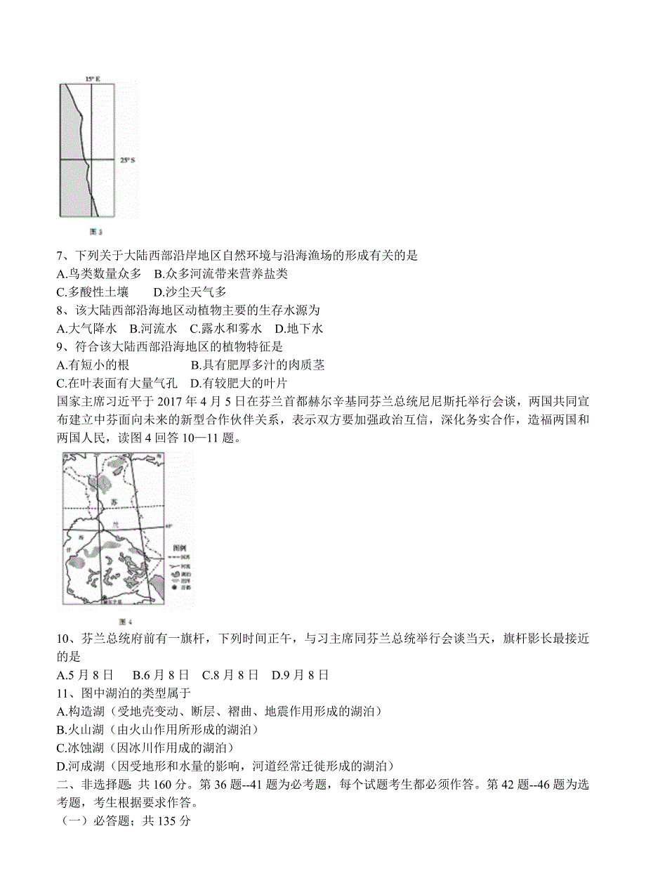 （高三地理试卷）广西桂林市柳州市2018年届高三综合模拟金卷（1）文综地理的_第2页