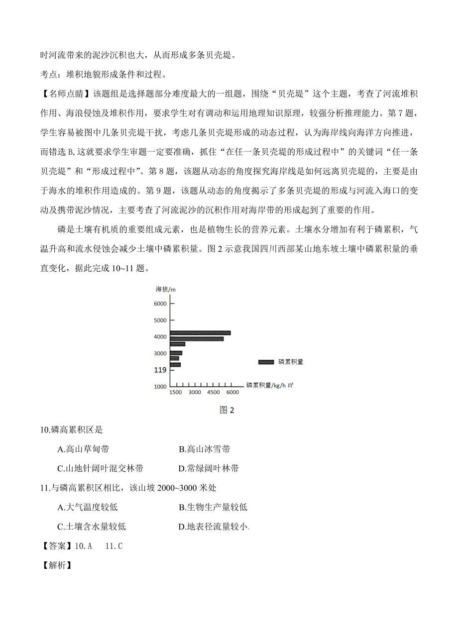 （高三地理试卷）-145-高考试题（地理的）新课标Ⅰ卷_第5页