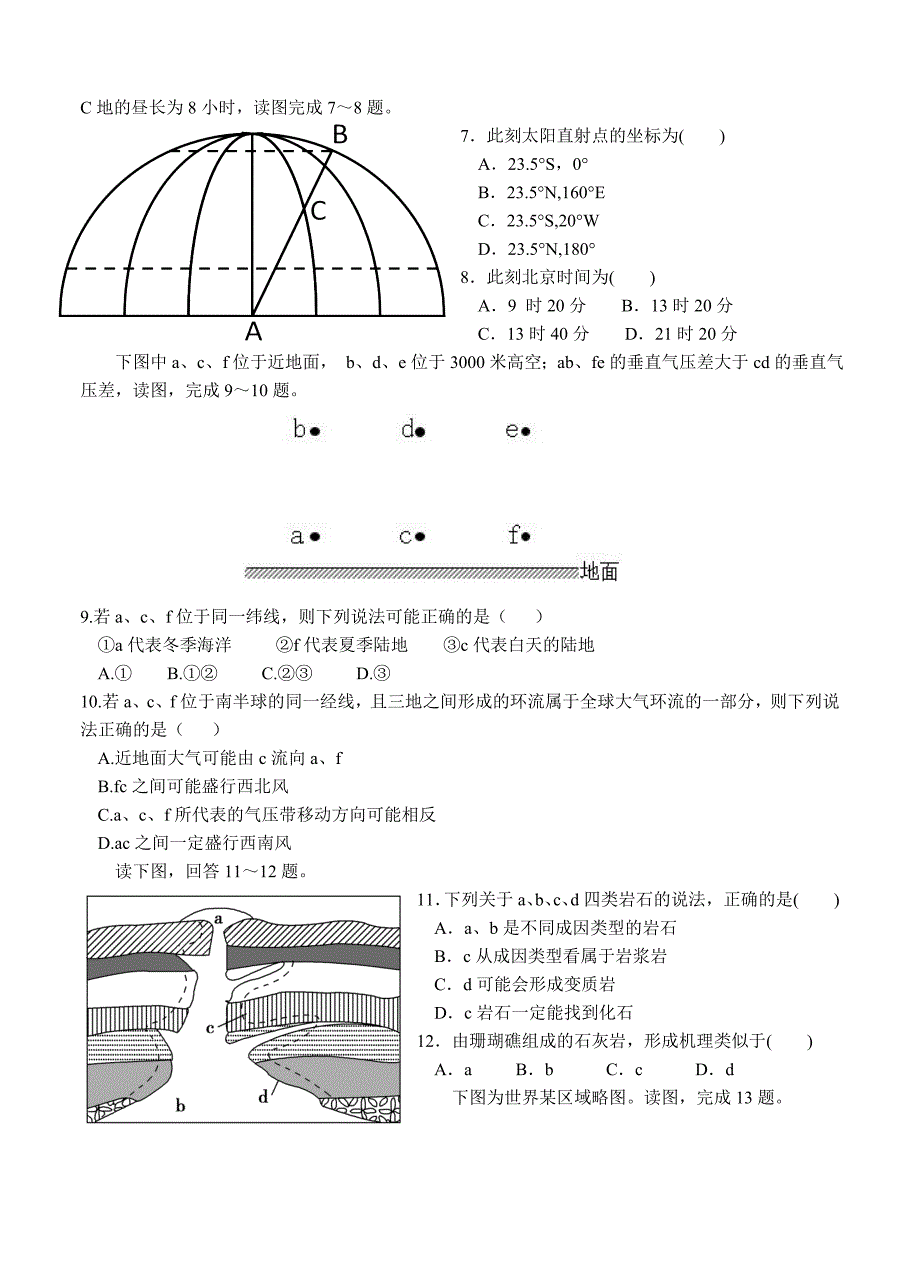 （高三地理试卷）-1075-内蒙古鄂尔多斯市西部四校高三上学期期中联考 地理的_第2页