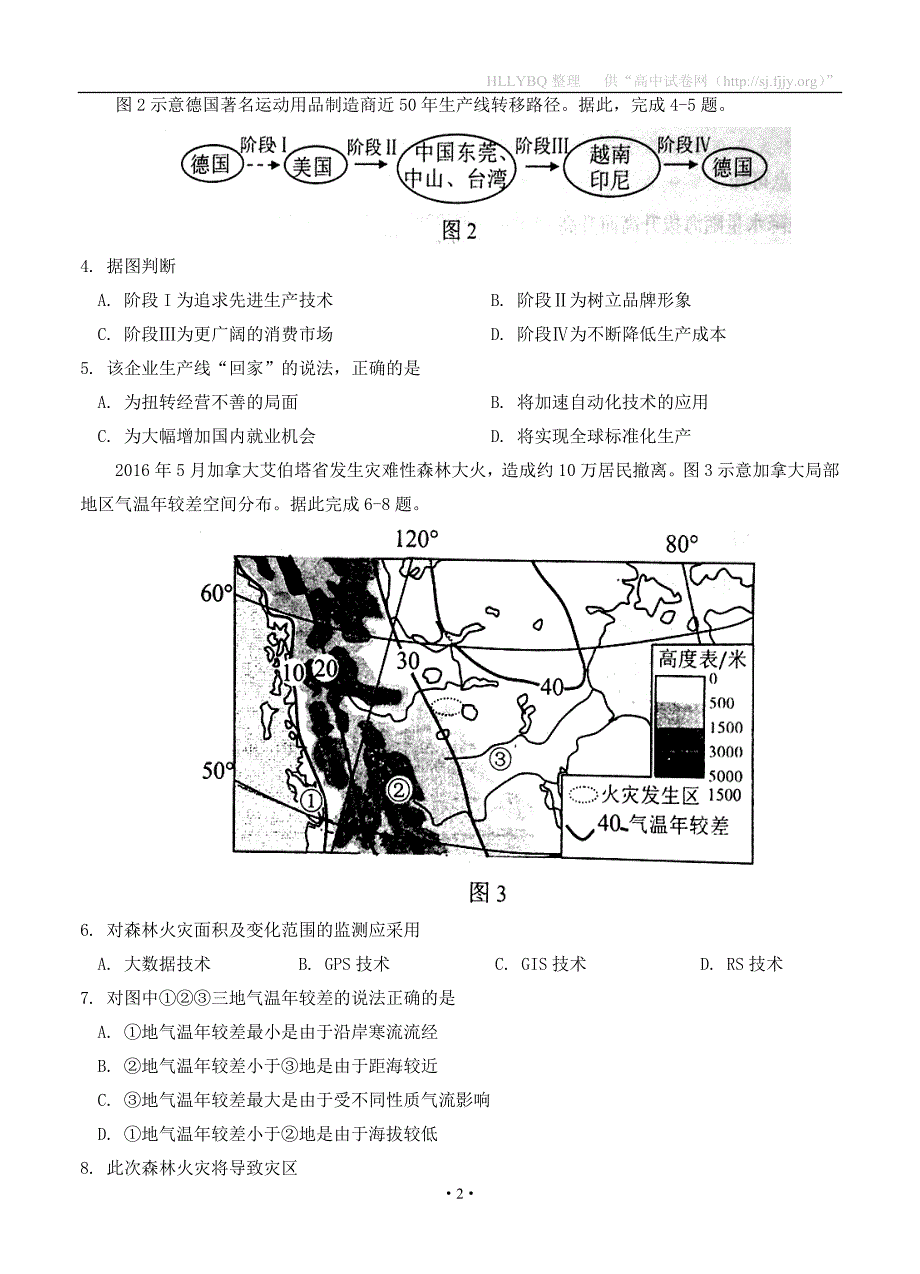 （高三地理试卷）甘肃省兰州市2018届高三一诊 文综地理的_第2页