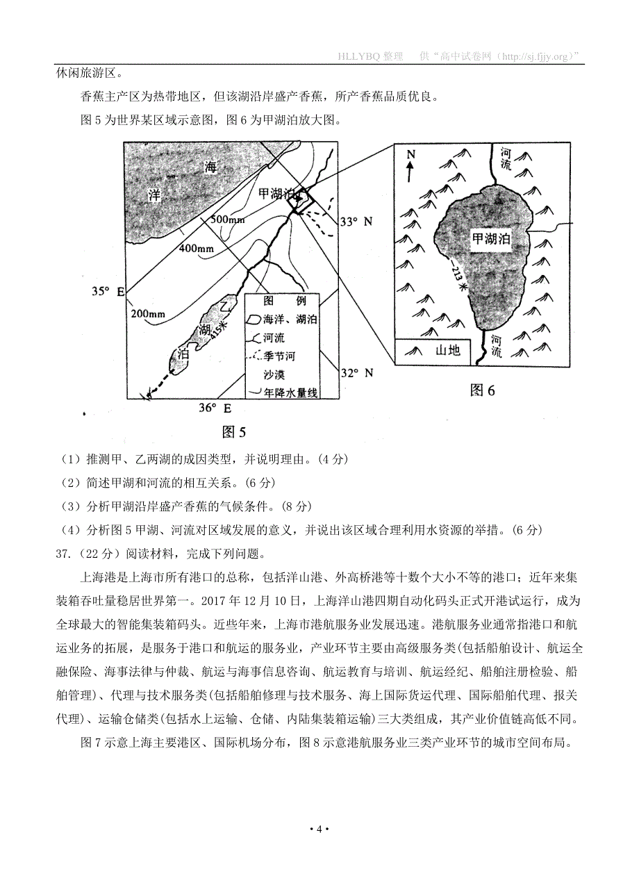 （高三地理试卷）甘肃省兰州市2018届高三一诊 文综地理的_第4页