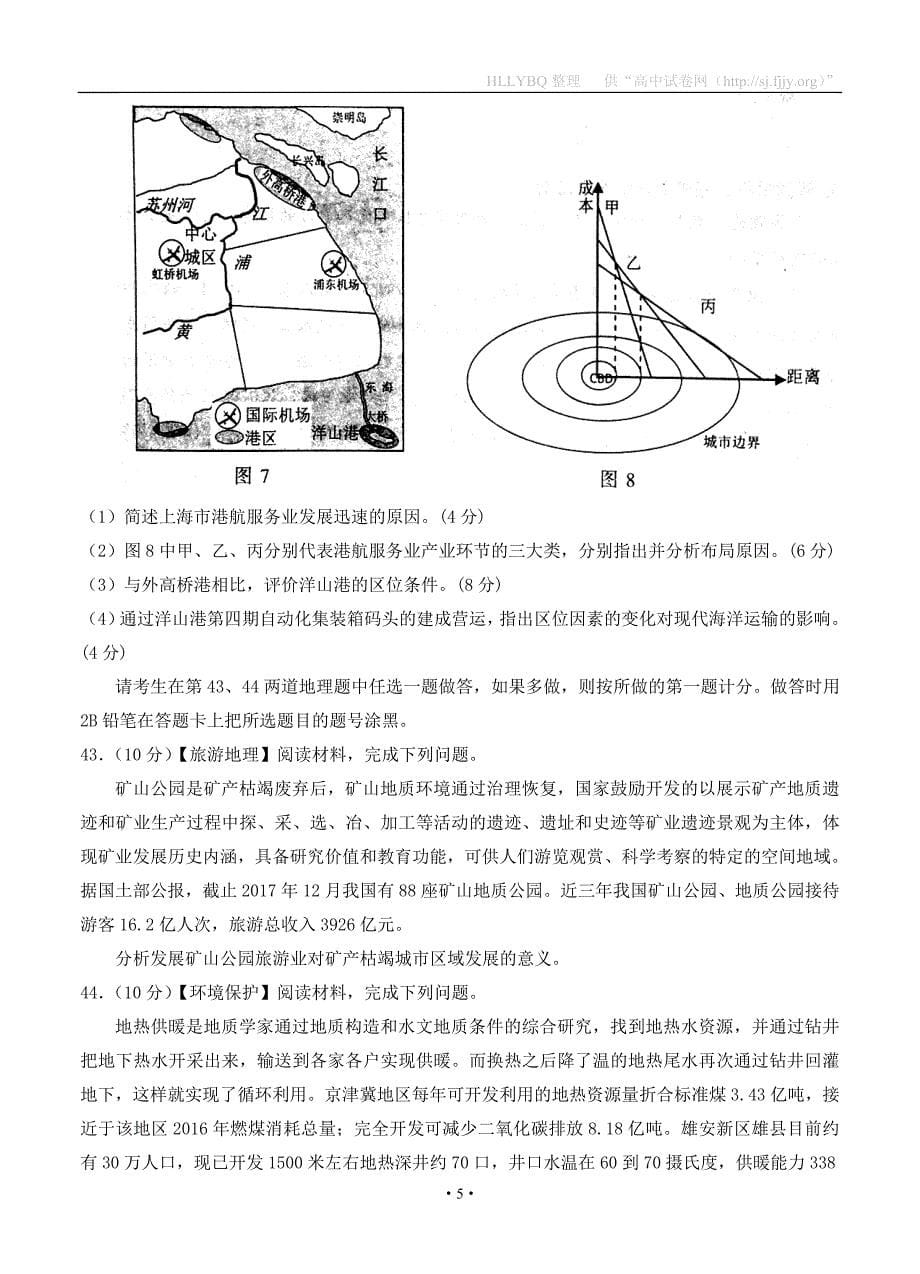 （高三地理试卷）甘肃省兰州市2018届高三一诊 文综地理的_第5页