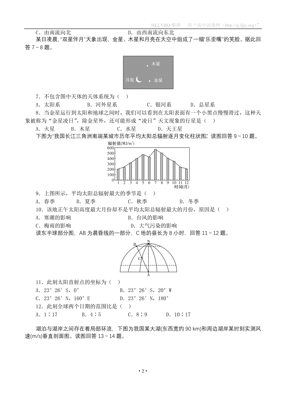 （高三地理试卷）甘肃省武威第二中学2017届高三上学期第三次诊断考试 地理的_第2页